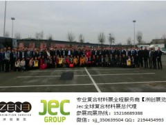 2018年亚洲韩国JEC复合材料及碳纤维展览会
