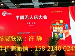 2019第三届上海无人店及智能便利店配套信息技术展