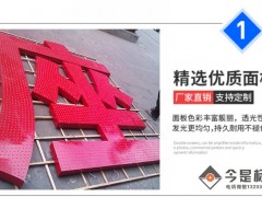 郑州大型楼顶铁皮铝板冲孔发光字加工制作