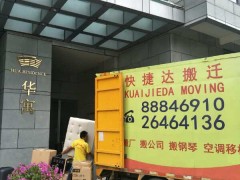 深圳龙华搬家公司家庭搬迁 快捷达承接长短途搬家公司