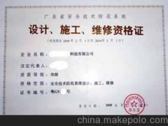 广东省安全技术防范系统设计施工维修资格证（四级）+免社保代理