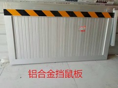 河北宇通公司挡鼠板-铝合金挡鼠板  不锈钢挡鼠板 现货供应