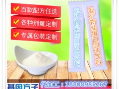 广东地区乳矿物盐蛋白固体饮料代加工实力厂家