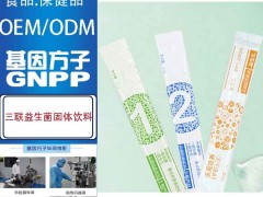 广州电商大豆肽固体饮料OEM/ODM工厂