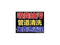 天津滨海生态城专业管道疏通维修吸污抽粪
