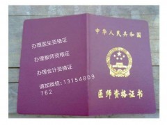 重庆全国通用上网可查执业医师资格证考试成绩查询注册代办