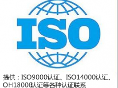 洛阳iso9000认证、洛阳iso9001认证