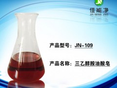 三乙醇酰胺油酸皂 工业乳化剂 清洗助剂 防锈剂