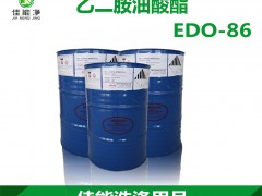 乙二胺油酸酯【EDO-86】表面活性剂专区 除蜡水原料