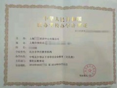 上海办理办学许可证的条件