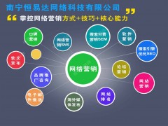 南宁网站优化推广公司，网络推广外包经验丰富