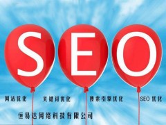网站SEO优化推广公司，seo网站关键词排名优化