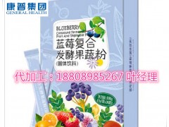 江浙沪蓝莓复合果蔬粉包工包料加工