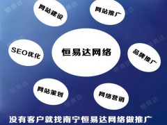 南宁关键词SEO优化营销推广，搜索引擎优化推广公司