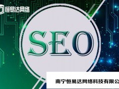 广西企业网站关键词排名，网站搜索排名优化推广