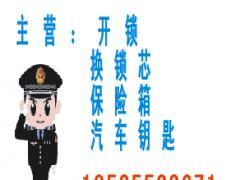 郑州管城区 二七区 金水区 专业开锁服务 汽车锁民用锁
