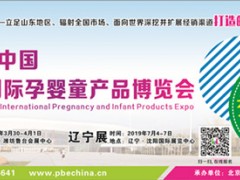 PBE中国婴童展2019强势来袭：赋能婴童产业 共创新商机