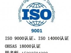 焦作iso9000认证、焦作iso9001认证