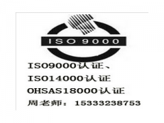 石家庄ISO9000认证，石家庄ISO9001认证