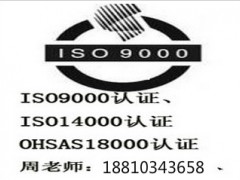 邯郸iso9000认证，邯郸iso9001认证