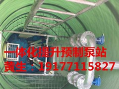 南宁玻璃钢一体化预制泵站 南宁一体化提升泵站厂家