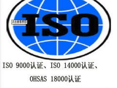 沧州iso9000认证，沧州iso9001认证