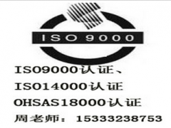 承德iso9000认证，承德iso9001认证