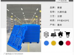 贵州 塑胶托盘 栈板 卡板 地台板 货架板 垫仓板 批发厂家
