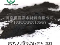 粉状活性炭 果壳活性炭 优质粉状活性炭厂家