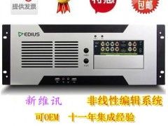 北京新维讯4KWS系列非线性编辑系统