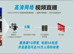 北京新维讯XNET网络视频直播点播系统