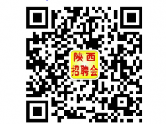 2019年4月20-21日陕西省综合型人才招聘会西安招聘会
