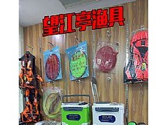 品牌渔具连锁加盟店_望江亭渔具店