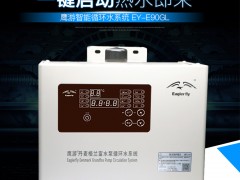 鹰游热水回水器，热水循环泵，热水增压泵，EY-E90GL