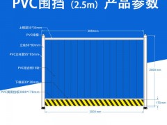厂家直销2.5米PVC围挡 道路围蔽 施工围栏
