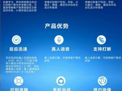 郑州AI智能电话机器人系统