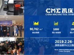 2020中国国际机床展