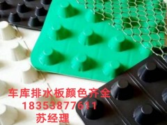 厂家直销）义乌车库塑料排水板（凹凸蓄排水板