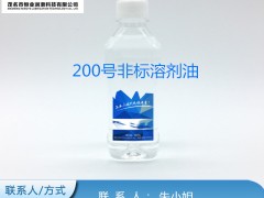 溶剂油-200号非标溶剂油