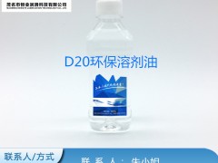 溶剂油-D20环保溶剂油