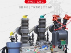 厂家直销户外高压真空断路器ZW32-12