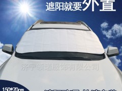 加工 遮阳罩 防晒隔热罩 汽车用品太阳挡晴雨挡珍珠棉可定制