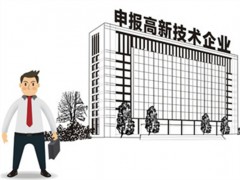 北京市高新技术企业认定免费审查材料