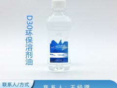 D30环保溶剂油指标
