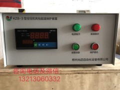 河南光启三门峡KZB-III空压机风包超温保护装置