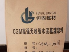 甘肃兰州灌浆料厂家CGM-2加固型灌浆料