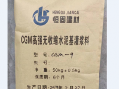 甘肃兰州灌浆料厂家CGM-9早强型灌浆料