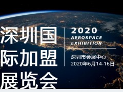 第12届深圳加盟展2020深圳餐饮美食加盟展6月