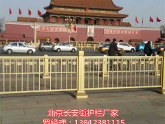 北京金色护栏长安街护栏不锈钢特种防撞栏杆定制