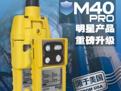 M40pro便捷式标准工业四气检测仪，硫化氢气体检测仪